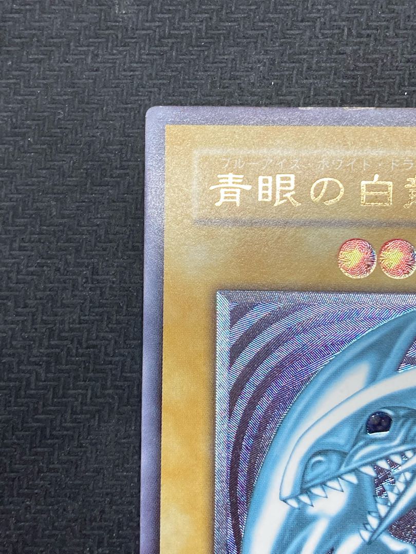 Blue-Eyes White Dragon Relief with magnet loader, exclusive for Mr. Daichin.