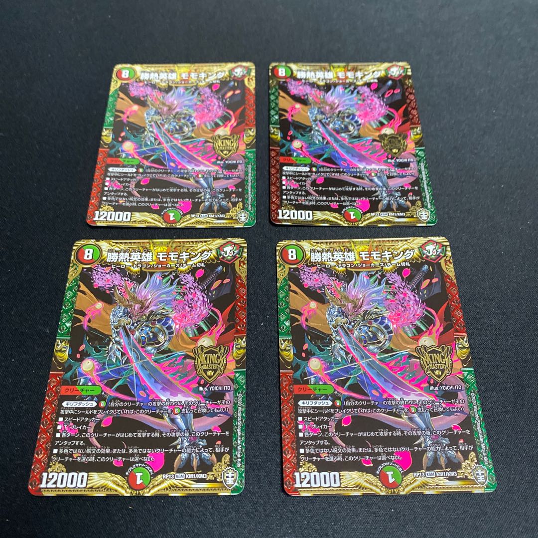 勝熱英雄 モモキング KGM 4枚セット