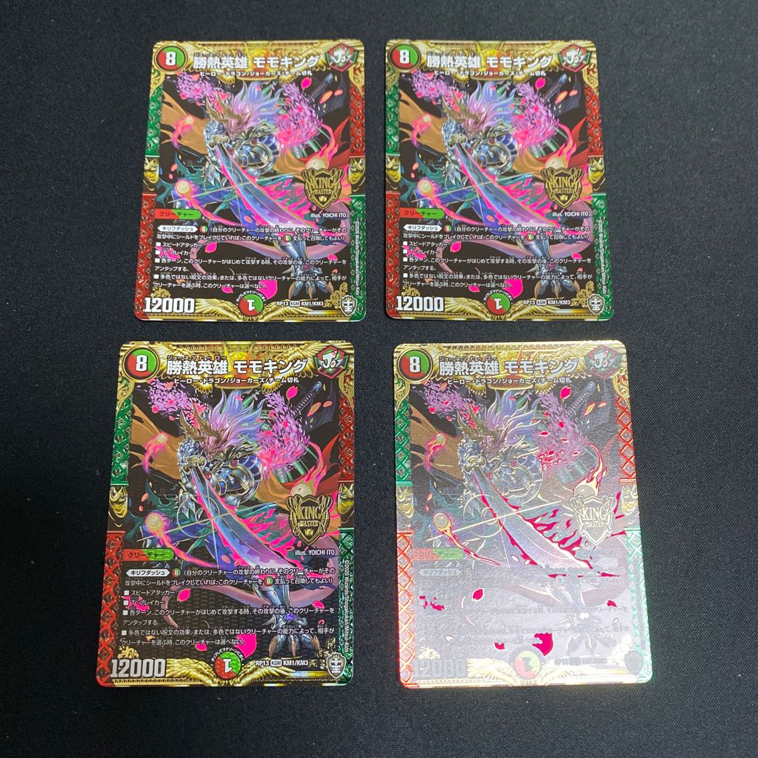 勝熱英雄 モモキング KGM 4枚セット