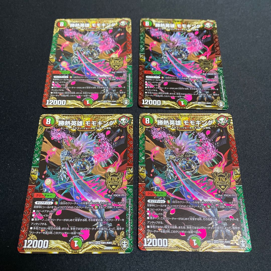 勝熱英雄 モモキング KGM 4枚セット