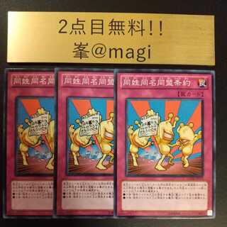 Yu-Gi-Oh Treaty on Uniform Nomenclature Normal