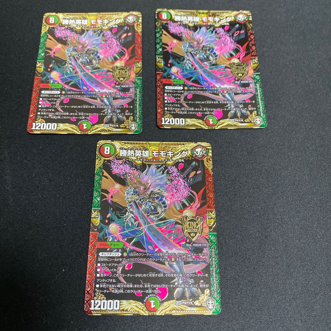 Katsunetsu Hero Momo King KGM 3-piece set