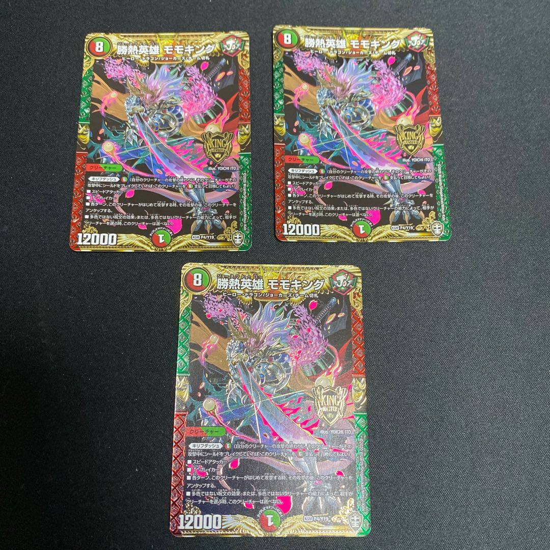 Katsunetsu Hero Momo King KGM 3-piece set