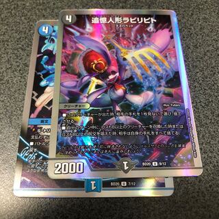 追憶人形ラビリピト　堕呪 エアヴォ