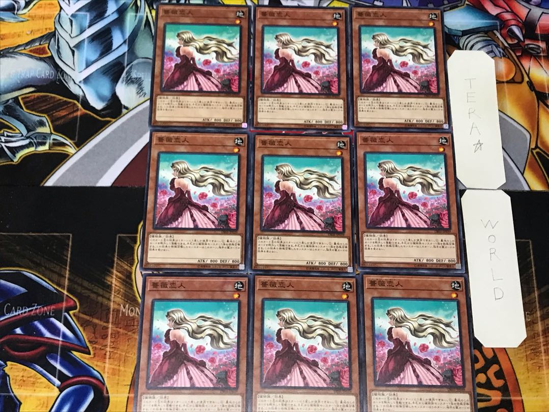 薔薇恋人 3 ノーマル 9枚セット てら