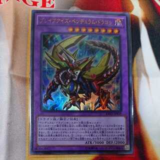 Brave-Eyes Pendulum Dragon Ultra Rare