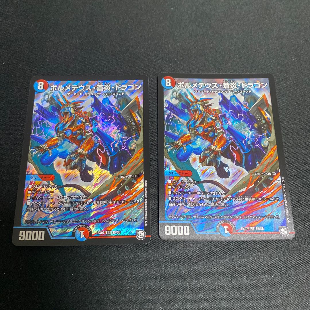Bormetheus Ao Fire Dragon SR Set of 2