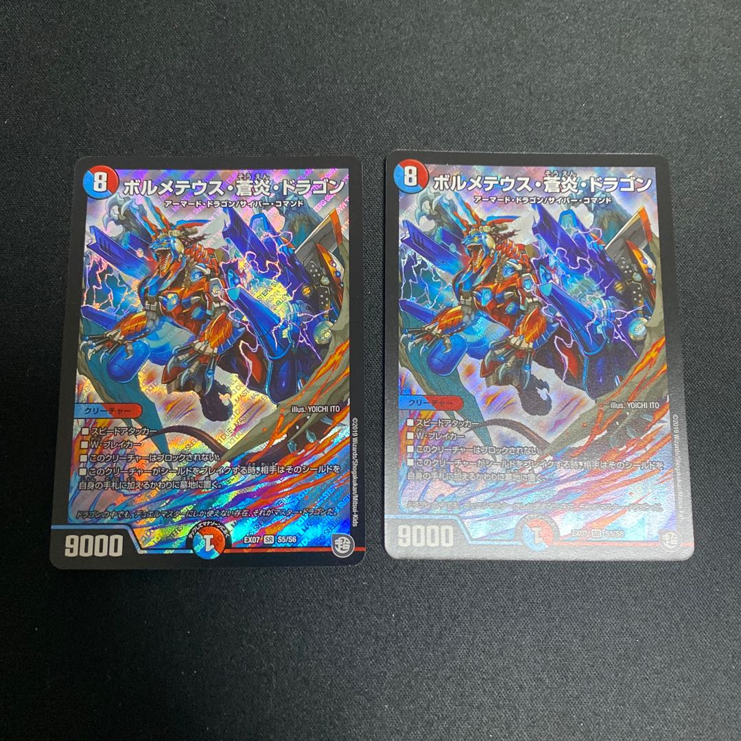 Bormetheus Ao Fire Dragon SR Set of 2