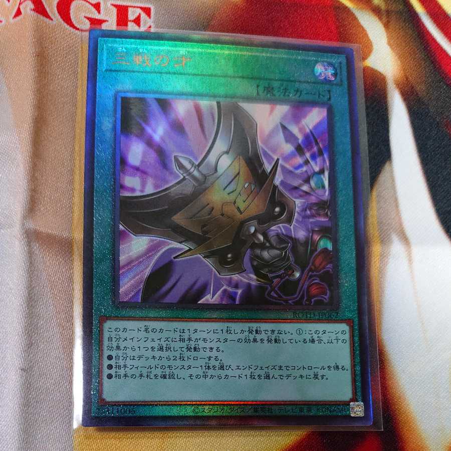 Triple Tactics Talent Ultimate Rare