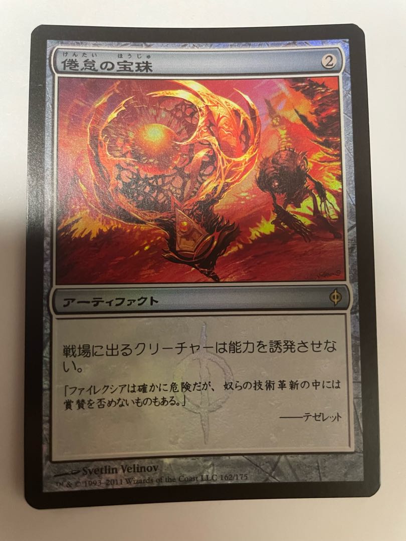 Torpor Orb Torpor Orb Japanese foil Beautiful