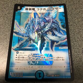 Dragon-armored ship Gokuga Reuser