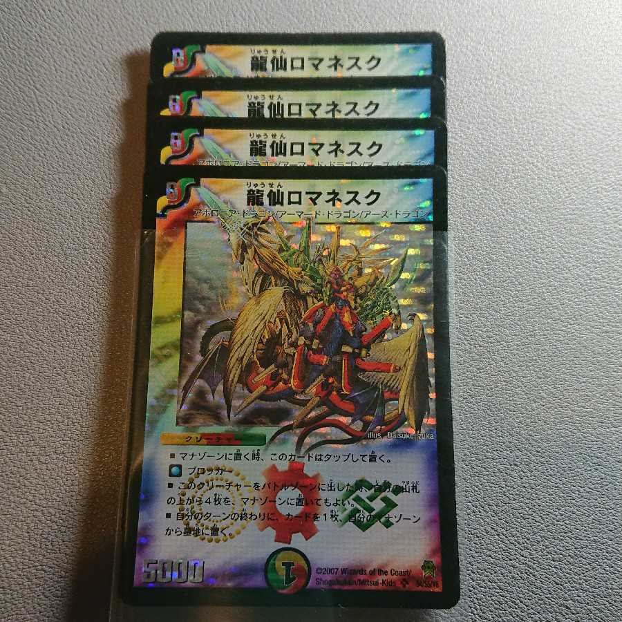 Ryusen Romanesque, SR Initial