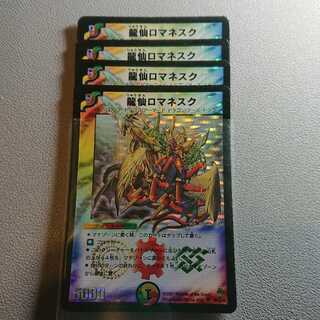 龍仙ロマネスク SR 初期