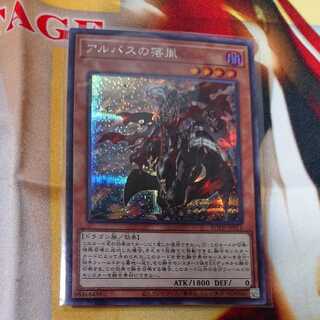 Fallen of Albaz Secret Rare