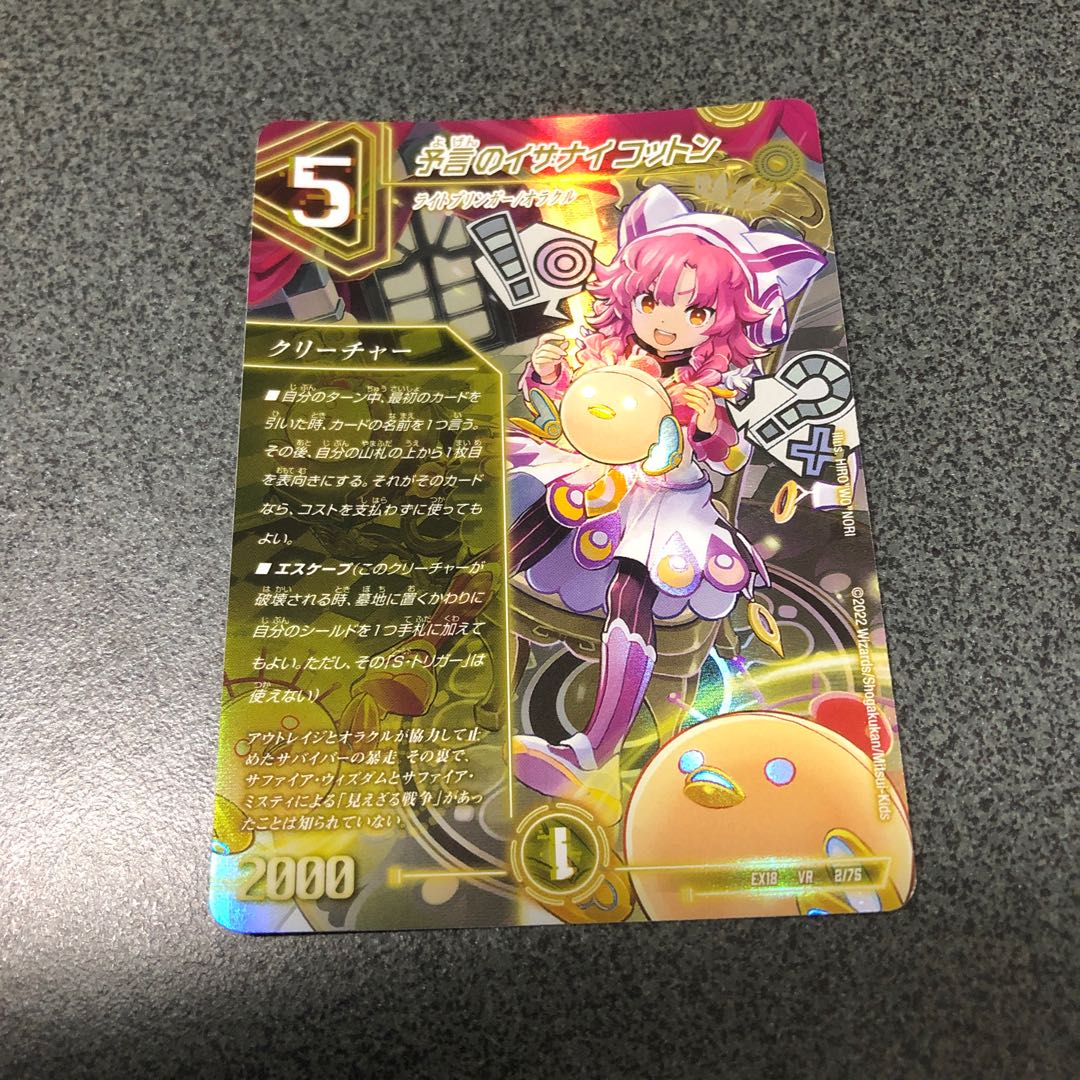 Izanai Cotton of Divination