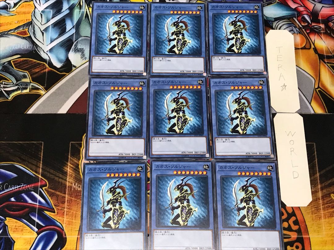 カオス・ソルジャー 2 ノーマル 9枚セット てら