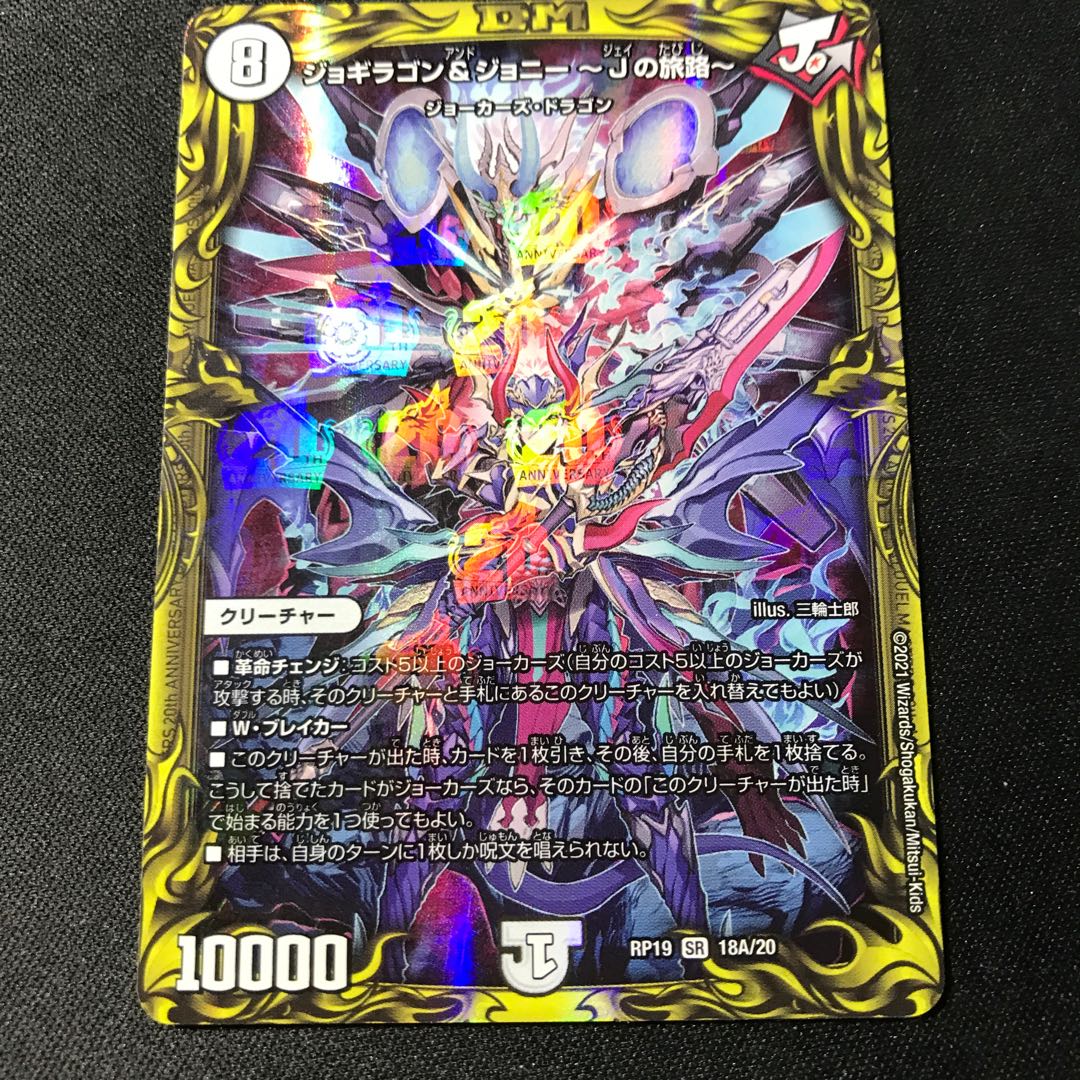 Jogiragon & Johnny -J's Journey- (20th SP Rare Spec.)