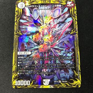 Jogiragon & Johnny -J's Journey- (20th SP Rare Spec.)