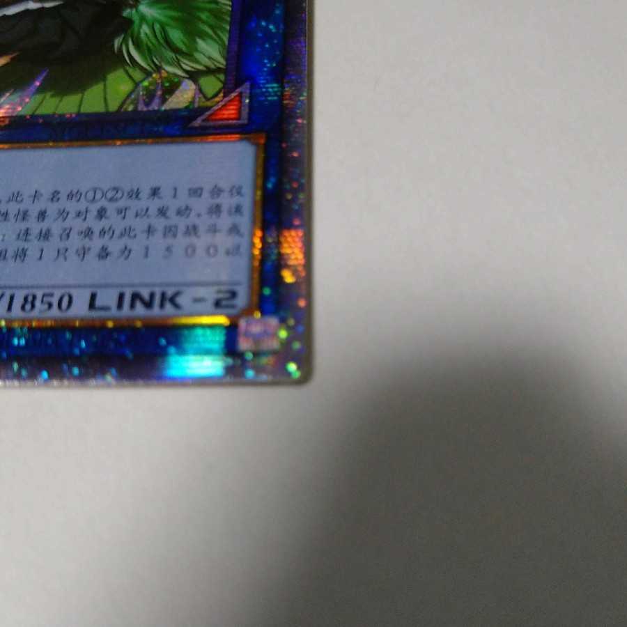 Wynn the Wind Charmer, Verdant Prismatic Secret Rare Chinese Edition