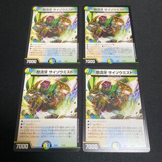 Anger Fang Saizo Mist, set of 4