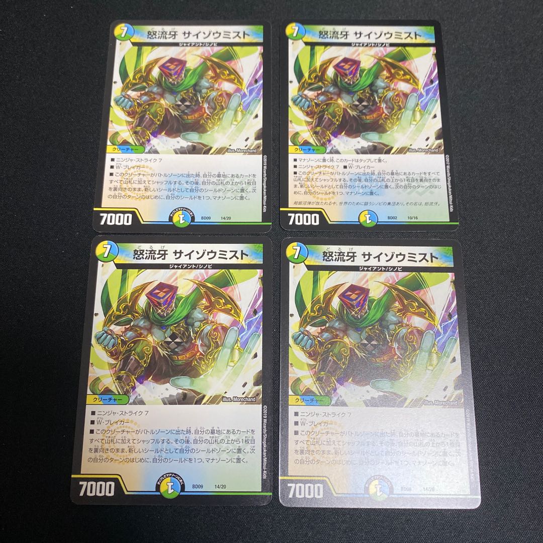 Anger Fang Saizo Mist, set of 4