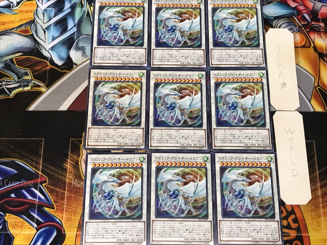コズミック・ブレイザー・ドラゴン 4 ノーマル 9枚セット てら
