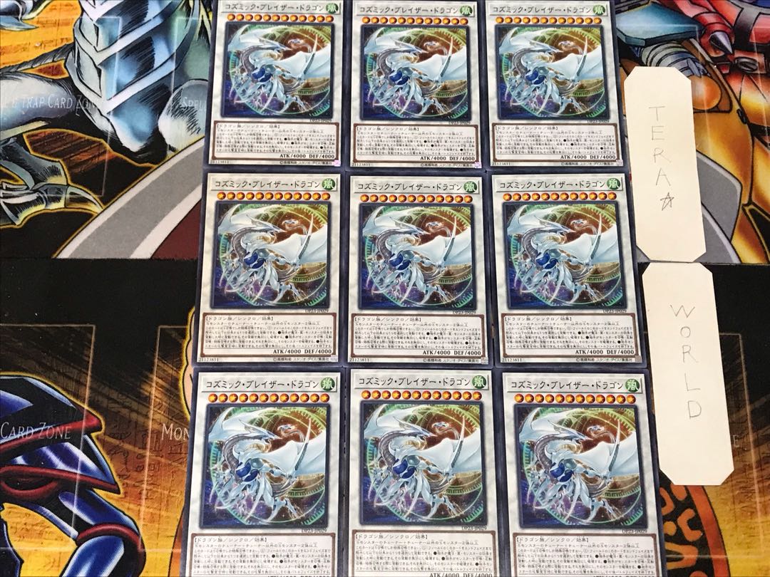 コズミック・ブレイザー・ドラゴン 5 ノーマル 9枚セット てら