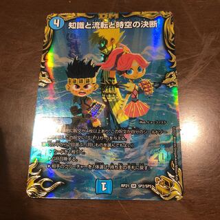 知識と流転と時空の決断