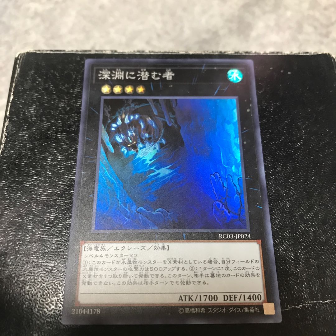 Abyss Dweller Super Rare