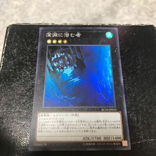 Abyss Dweller Super Rare