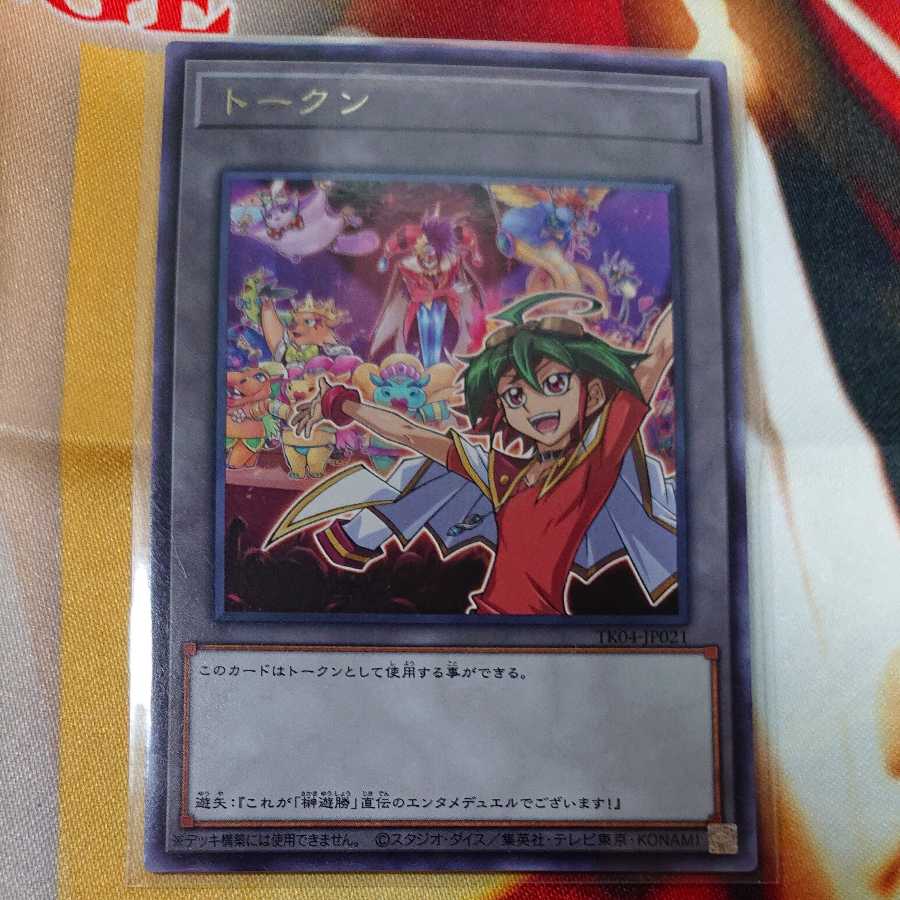 Yuya Token Rare