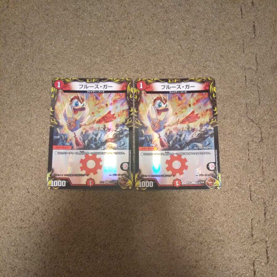 2 Snubbull's Gars (20th Copper Treasure)