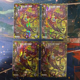 One king, two lives, three eyes