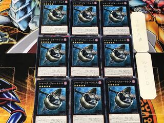 シャーク・フォートレス 4 ノーマル 9枚セット てら