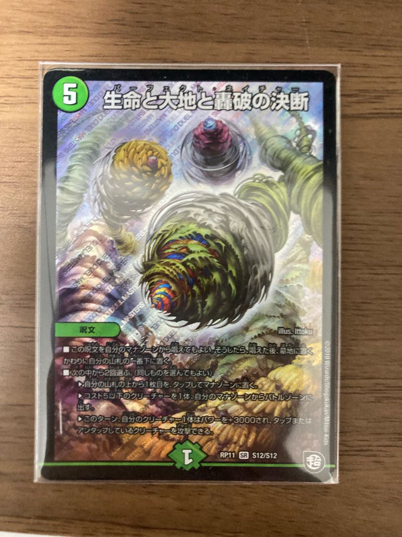 生命と大地と轟破の決断