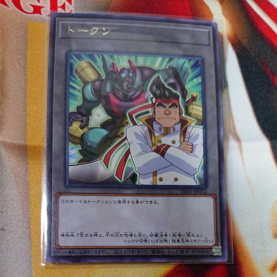 Gongenzaka Token Rare