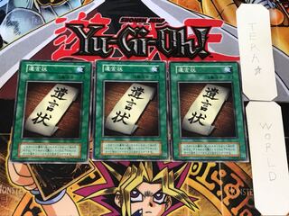 遺言状 2 初期 ノーマル 3枚セット てら