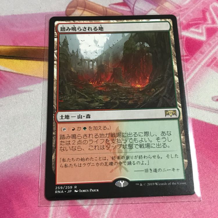 踏み鳴らされる地 日