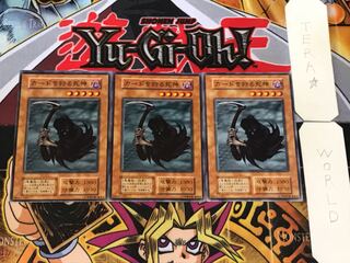 カードを狩る死神 3 初期 ノーマル 3枚セット てら