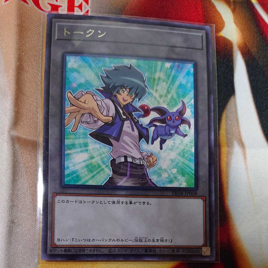 Token (Johan) Rare