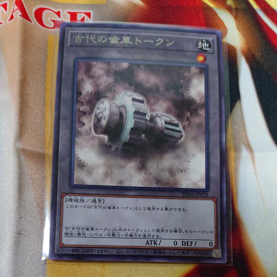 Ancient Gear Token Rare