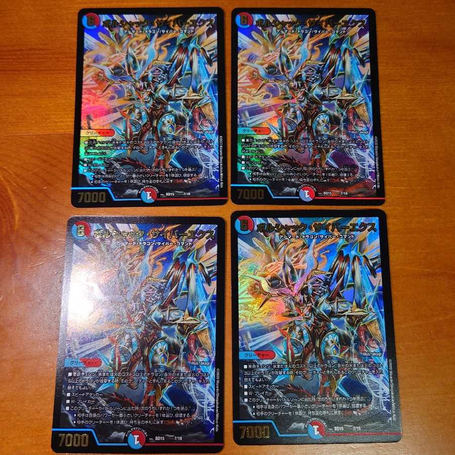 Borshak Cyber Ex, set of 4