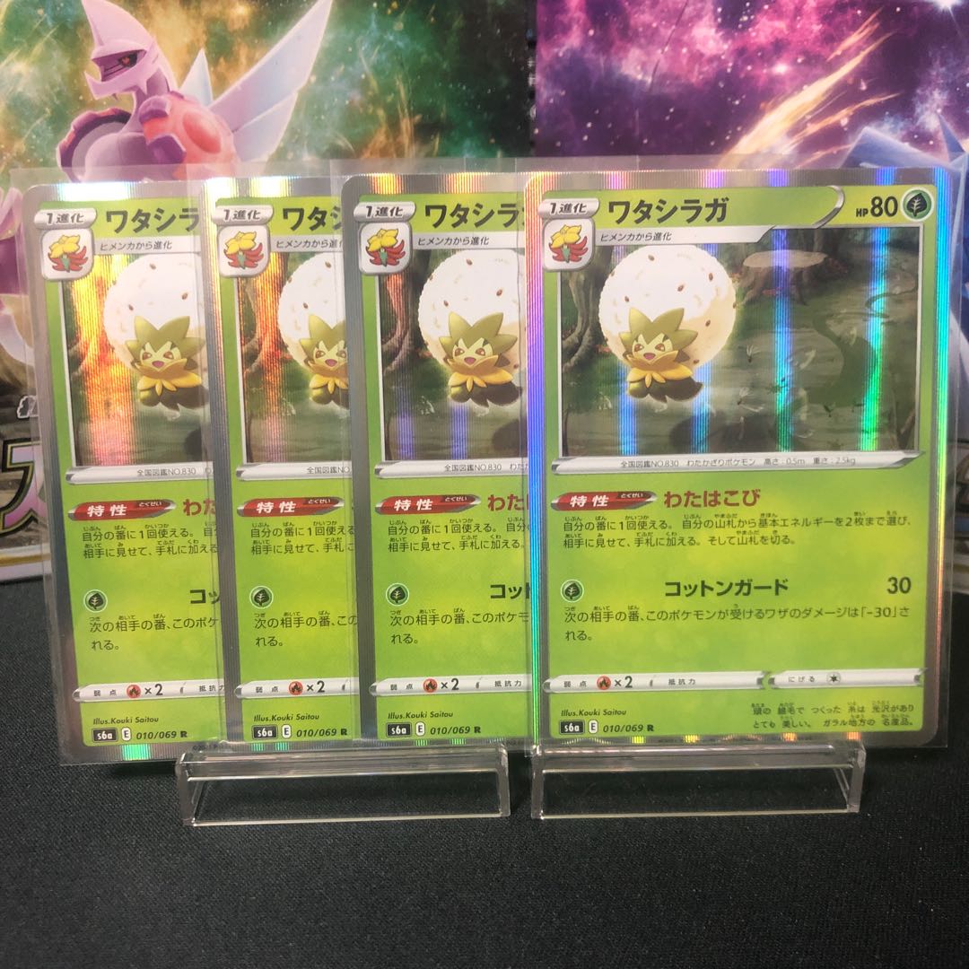 Eldegoss, 90 yen per piece, beautiful, my hakobi