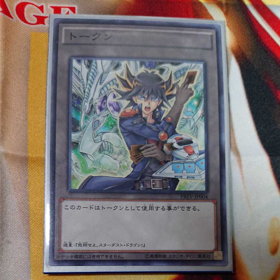 不動遊星 トークン シークレットレア PSA10 QCDB スターダストドラゴン 不動遊星 トークン シークレットレア PSA10 QCDB スターダスト