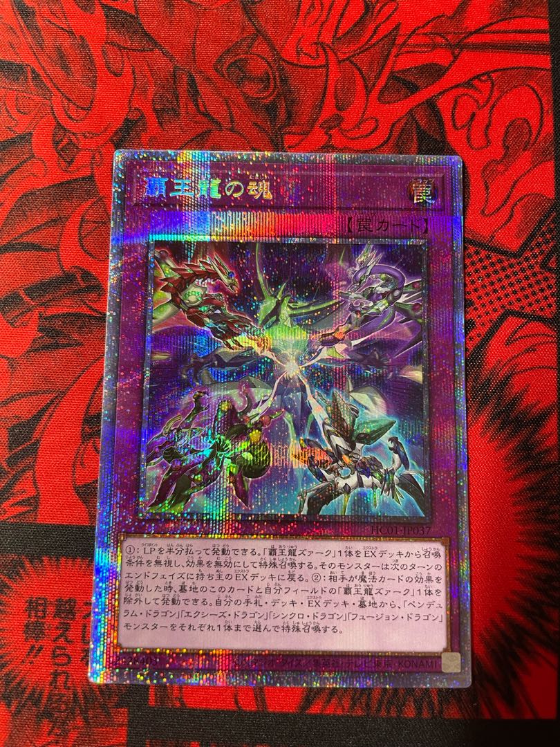 Soul of the Supreme Dragon Prismatic Secret Rare