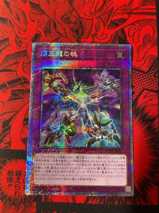 Soul of the Supreme Dragon Prismatic Secret Rare