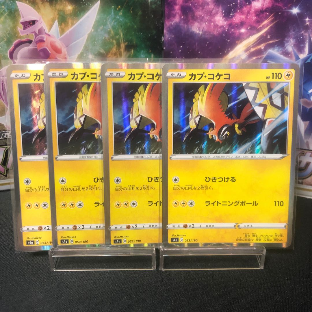 Tapu Koko 30 yen per piece Beautiful