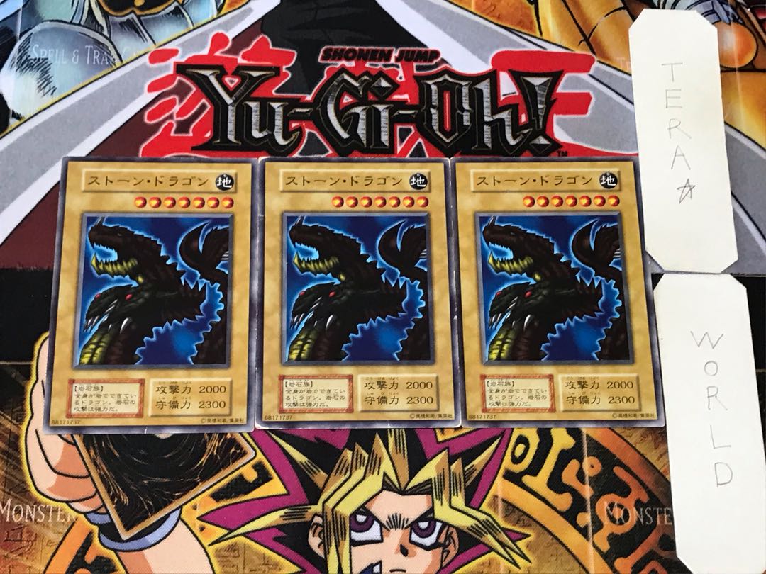 ストーン・ドラゴン 1 初期 ノーマル 3枚セット てら