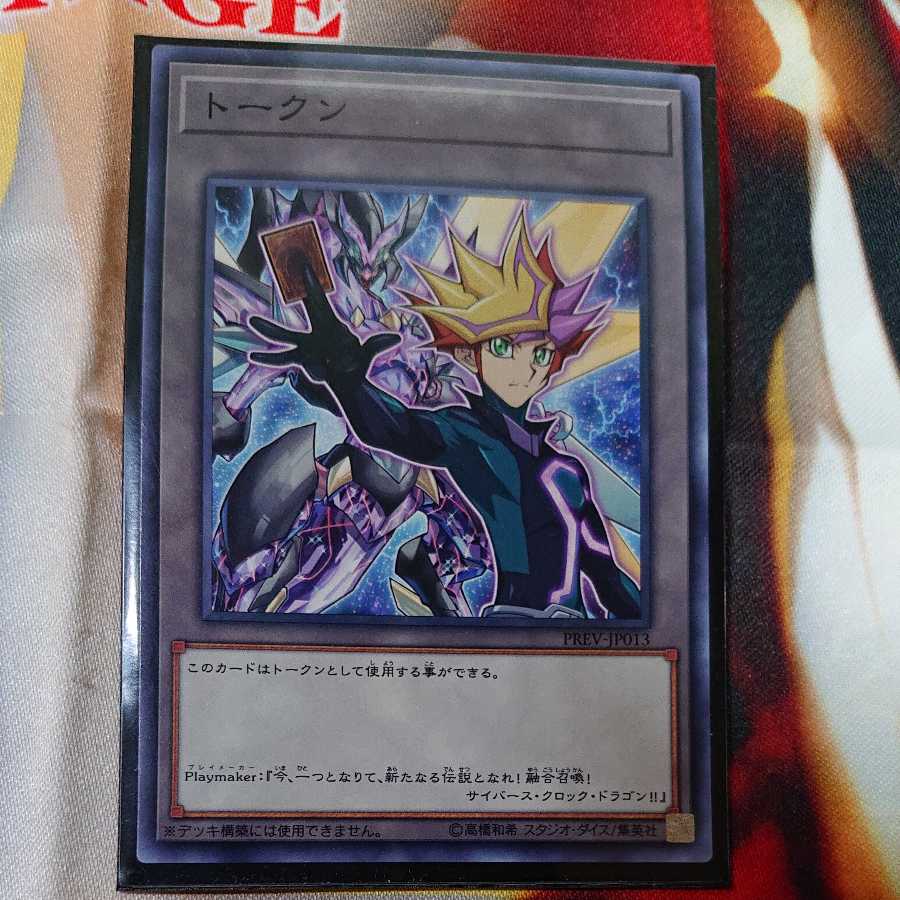 Token (Playmaker) Normal