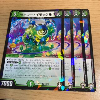 Reimer Immokull C-foil